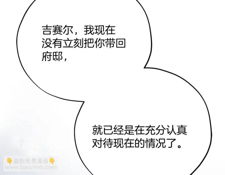 《完蛋！成了反派的试毒小跟班》第85话 戳破图82
