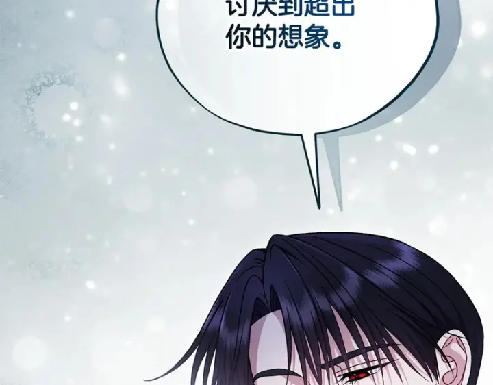 《完蛋！成了反派的试毒小跟班》第85话 戳破图86