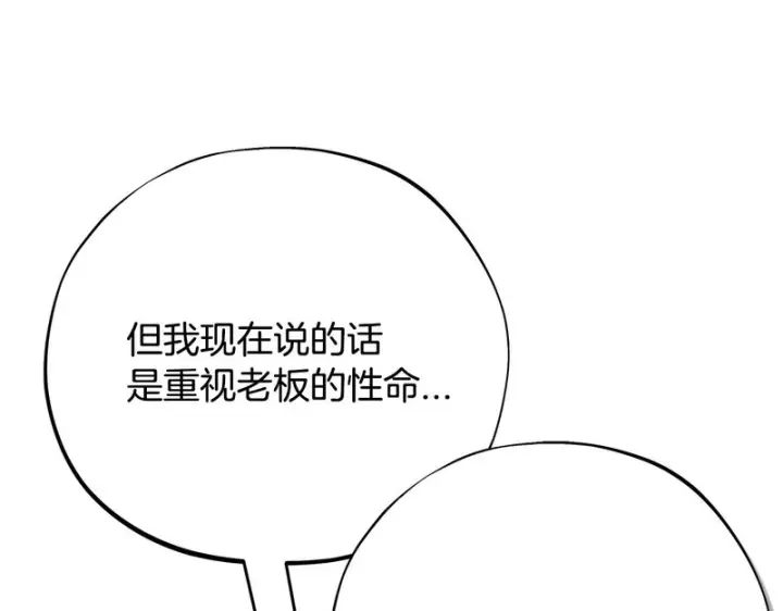 《完蛋！成了反派的试毒小跟班》第85话 戳破图89