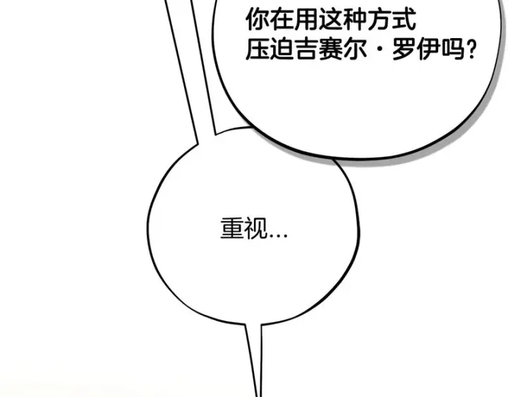 《完蛋！成了反派的试毒小跟班》第85话 戳破图90