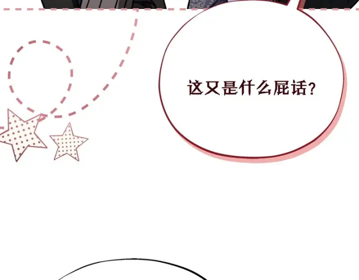 《完蛋！成了反派的试毒小跟班》第85话 戳破图95