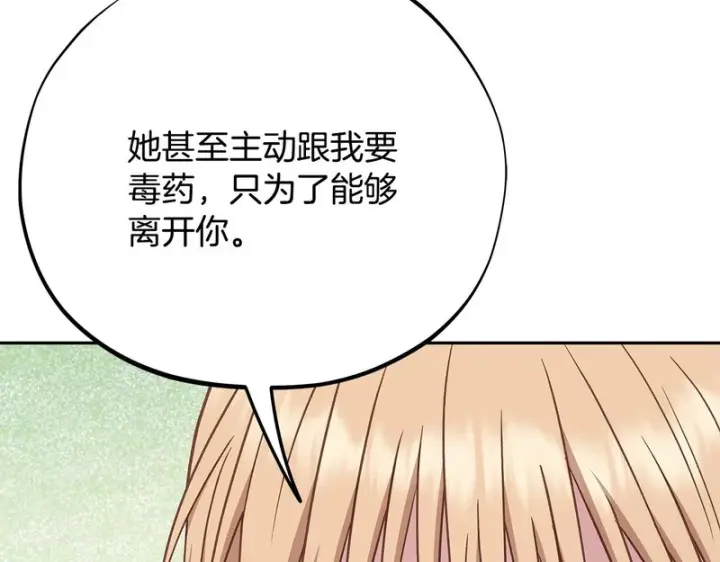 《完蛋！成了反派的试毒小跟班》第85话 戳破图96