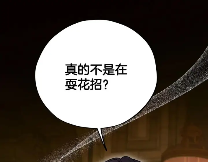 《完蛋！成了反派的试毒小跟班》第86话 必须找到他图101