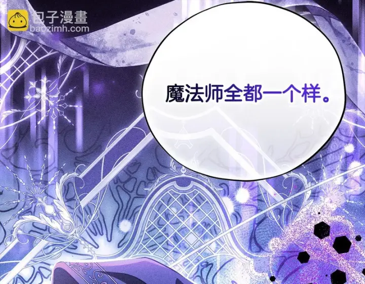《完蛋！成了反派的试毒小跟班》第86话 必须找到他图105