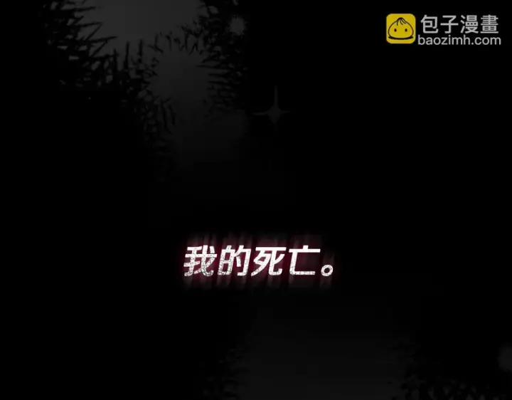 《完蛋！成了反派的试毒小跟班》第86话 必须找到他图12