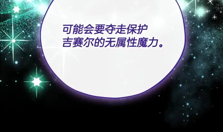 《完蛋！成了反派的试毒小跟班》第86话 必须找到他图122