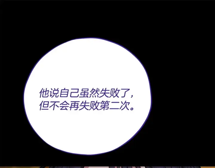 《完蛋！成了反派的试毒小跟班》第86话 必须找到他图123