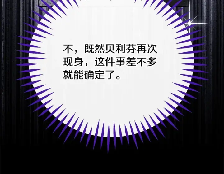 《完蛋！成了反派的试毒小跟班》第86话 必须找到他图128