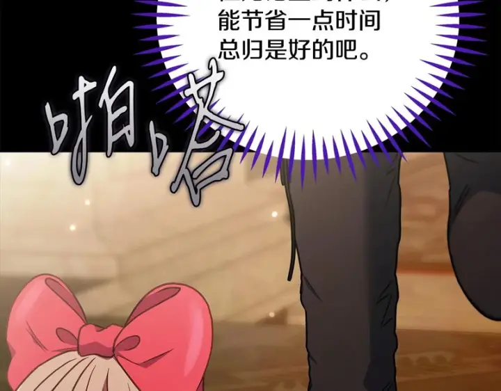 《完蛋！成了反派的试毒小跟班》第86话 必须找到他图130