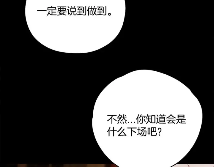 《完蛋！成了反派的试毒小跟班》第86话 必须找到他图138