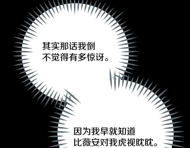 《完蛋！成了反派的试毒小跟班》第86话 必须找到他图14
