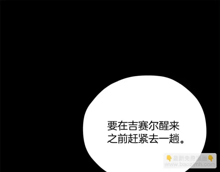 《完蛋！成了反派的试毒小跟班》第86话 必须找到他图142