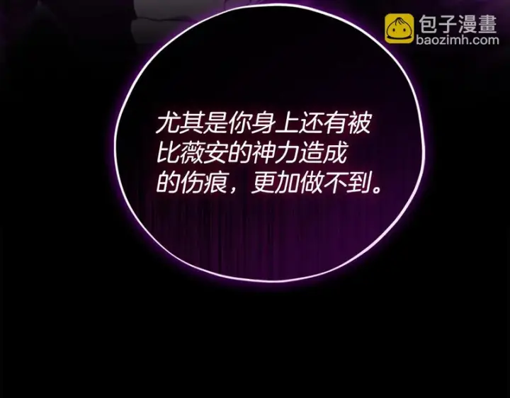 《完蛋！成了反派的试毒小跟班》第86话 必须找到他图154