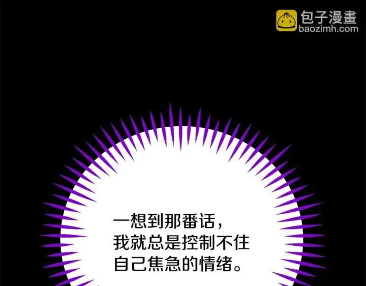 《完蛋！成了反派的试毒小跟班》第86话 必须找到他图155