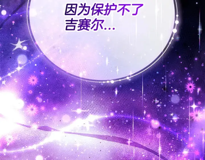 《完蛋！成了反派的试毒小跟班》第86话 必须找到他图160