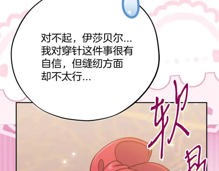 《完蛋！成了反派的试毒小跟班》第86话 必须找到他图176