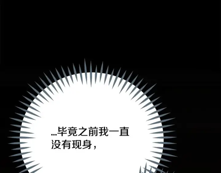 《完蛋！成了反派的试毒小跟班》第86话 必须找到他图18