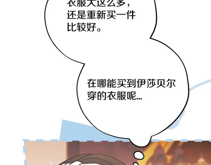 《完蛋！成了反派的试毒小跟班》第86话 必须找到他图183