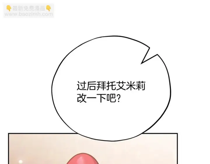 《完蛋！成了反派的试毒小跟班》第86话 必须找到他图189