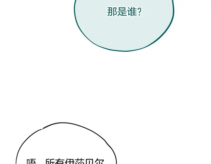 《完蛋！成了反派的试毒小跟班》第86话 必须找到他图192
