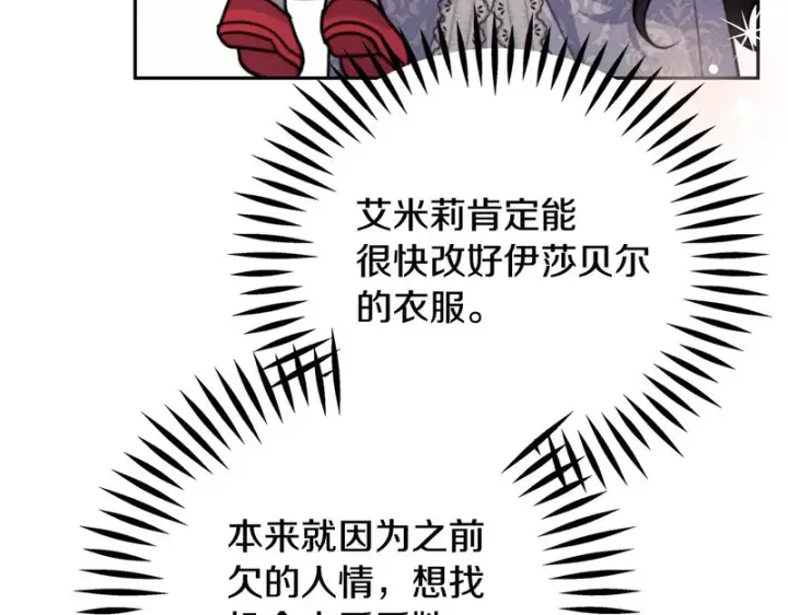 《完蛋！成了反派的试毒小跟班》第86话 必须找到他图195