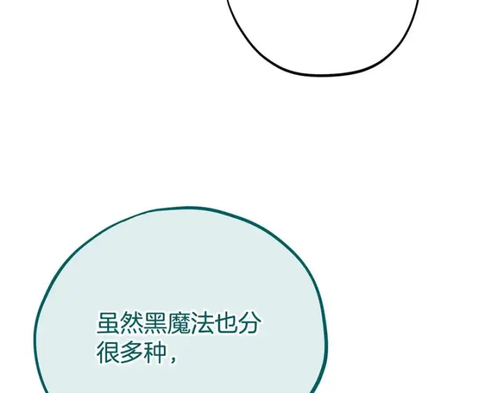 《完蛋！成了反派的试毒小跟班》第86话 必须找到他图204