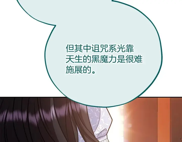 《完蛋！成了反派的试毒小跟班》第86话 必须找到他图205