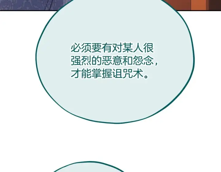 《完蛋！成了反派的试毒小跟班》第86话 必须找到他图207