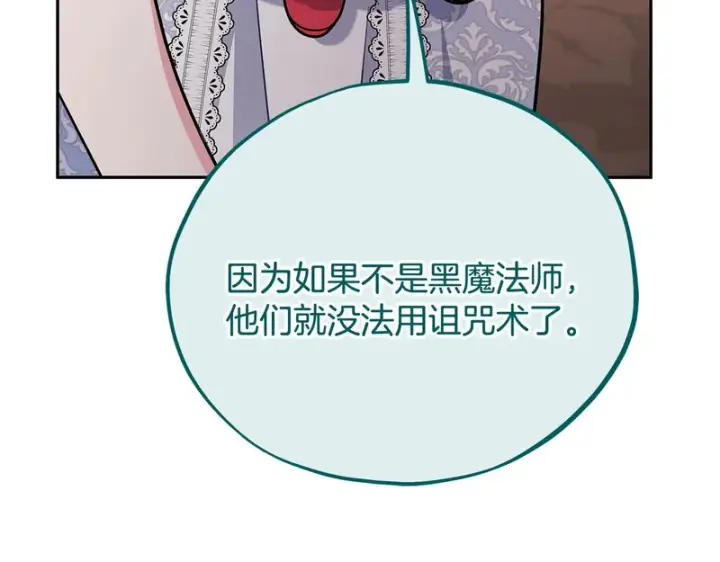 《完蛋！成了反派的试毒小跟班》第86话 必须找到他图210