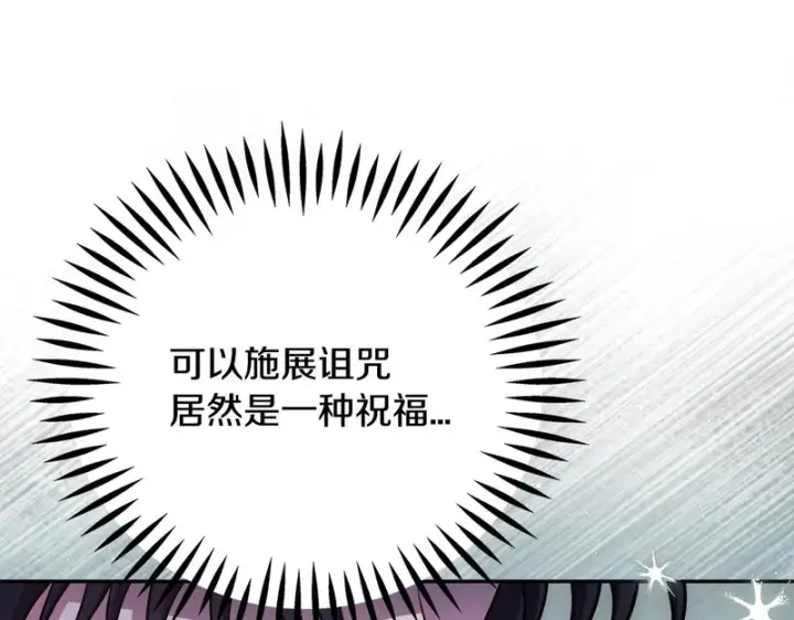 《完蛋！成了反派的试毒小跟班》第86话 必须找到他图212