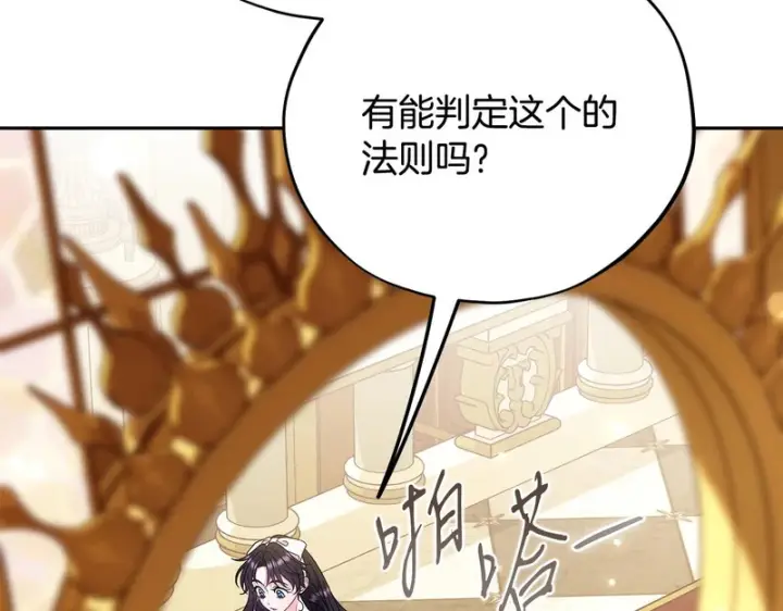 《完蛋！成了反派的试毒小跟班》第86话 必须找到他图221