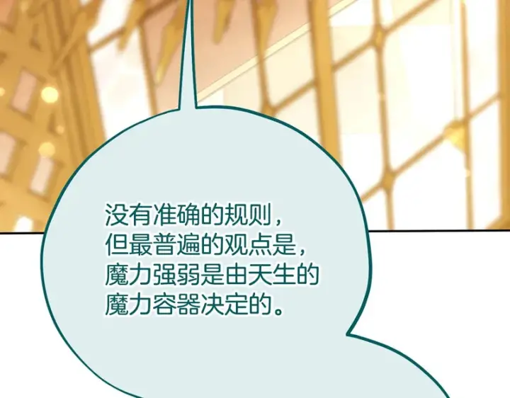 《完蛋！成了反派的试毒小跟班》第86话 必须找到他图223