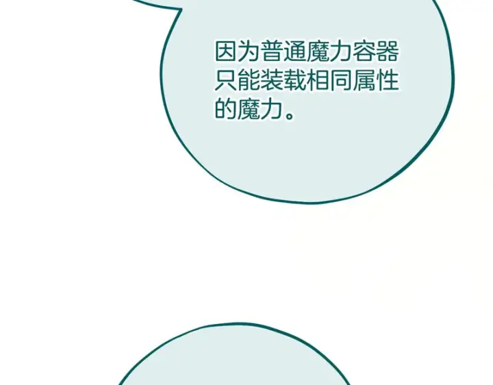 《完蛋！成了反派的试毒小跟班》第86话 必须找到他图224