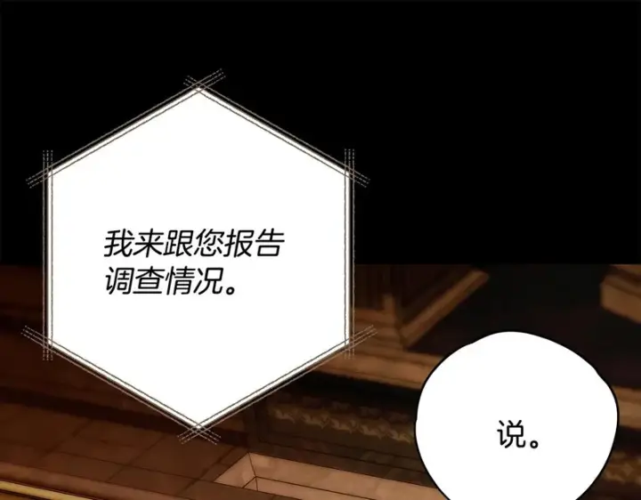 《完蛋！成了反派的试毒小跟班》第86话 必须找到他图23