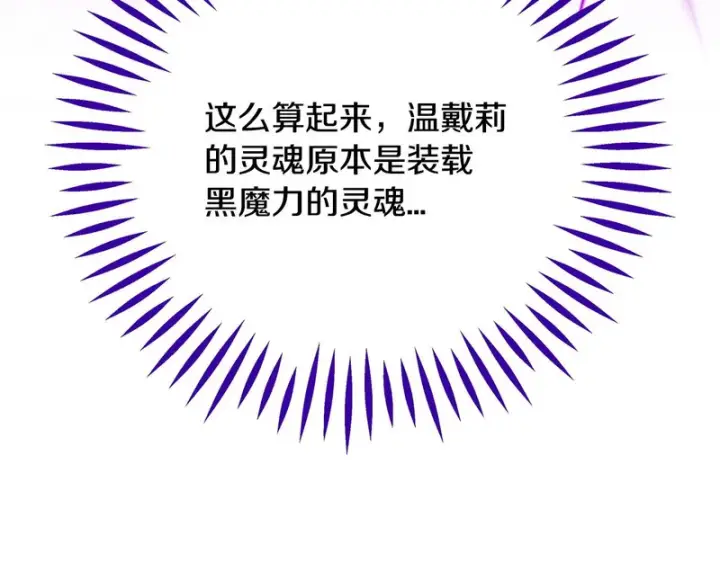《完蛋！成了反派的试毒小跟班》第86话 必须找到他图234