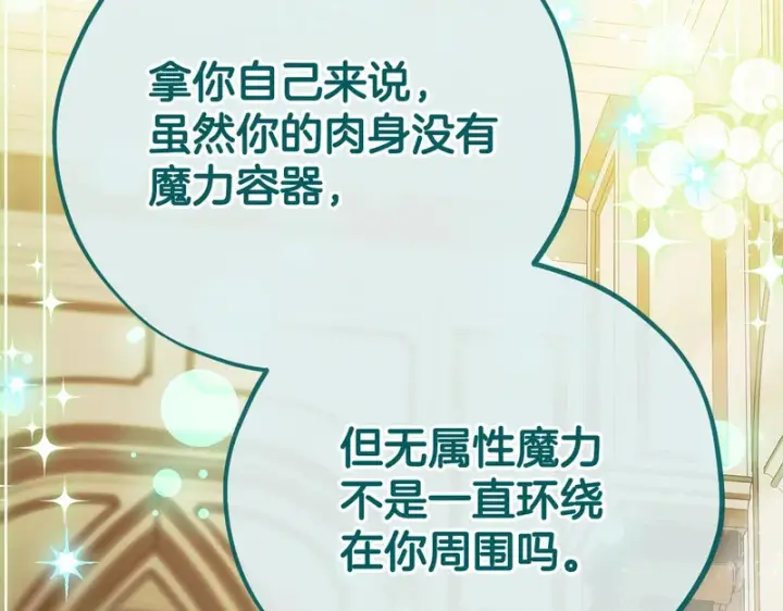 《完蛋！成了反派的试毒小跟班》第86话 必须找到他图238