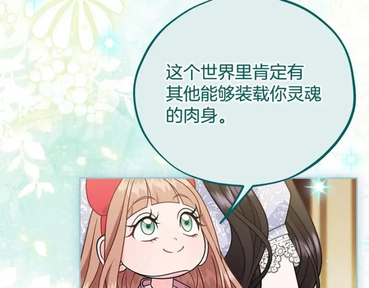 《完蛋！成了反派的试毒小跟班》第86话 必须找到他图241