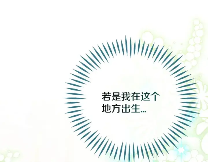 《完蛋！成了反派的试毒小跟班》第86话 必须找到他图244