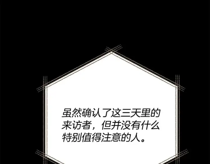 《完蛋！成了反派的试毒小跟班》第86话 必须找到他图26