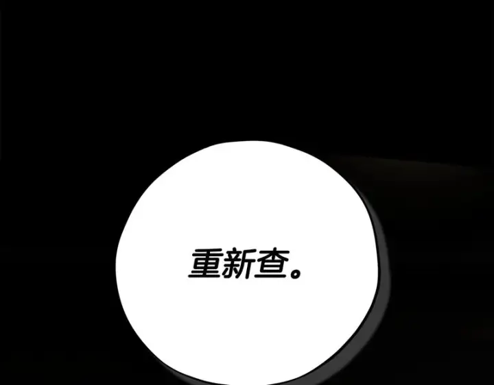 《完蛋！成了反派的试毒小跟班》第86话 必须找到他图29