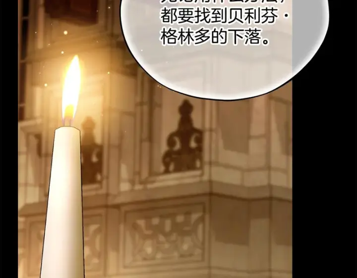 《完蛋！成了反派的试毒小跟班》第86话 必须找到他图34