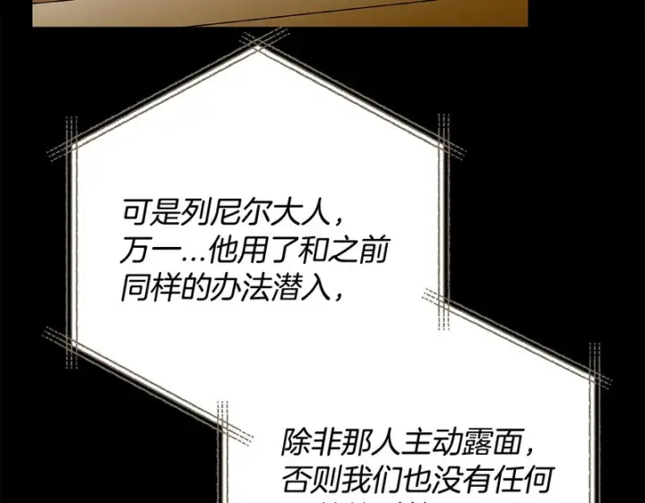 《完蛋！成了反派的试毒小跟班》第86话 必须找到他图36