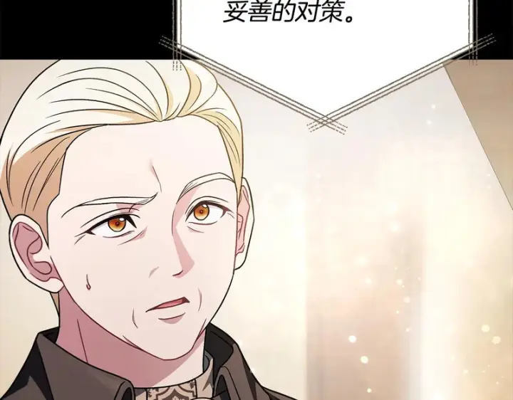 《完蛋！成了反派的试毒小跟班》第86话 必须找到他图37