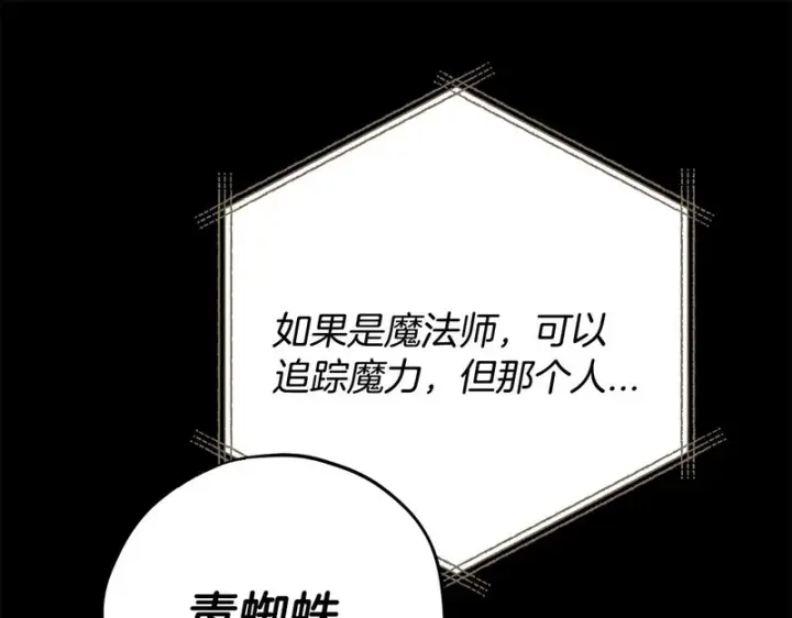 《完蛋！成了反派的试毒小跟班》第86话 必须找到他图39