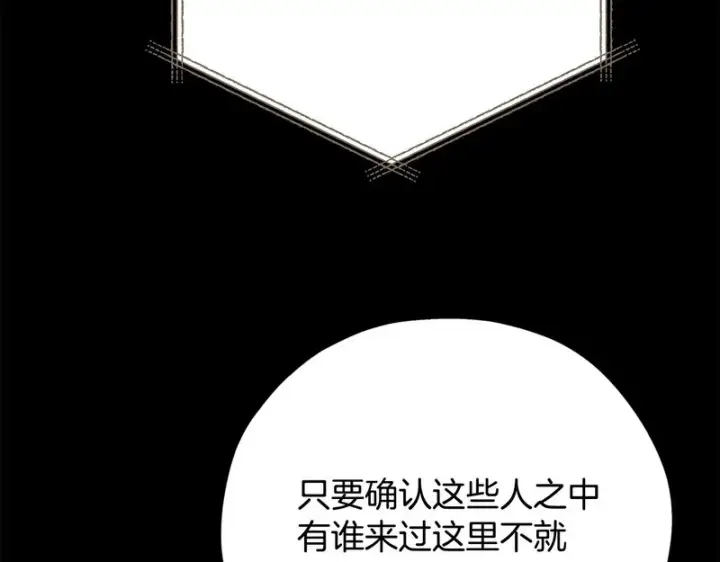 《完蛋！成了反派的试毒小跟班》第86话 必须找到他图45
