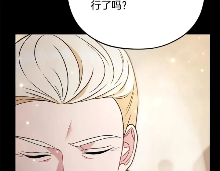 《完蛋！成了反派的试毒小跟班》第86话 必须找到他图46