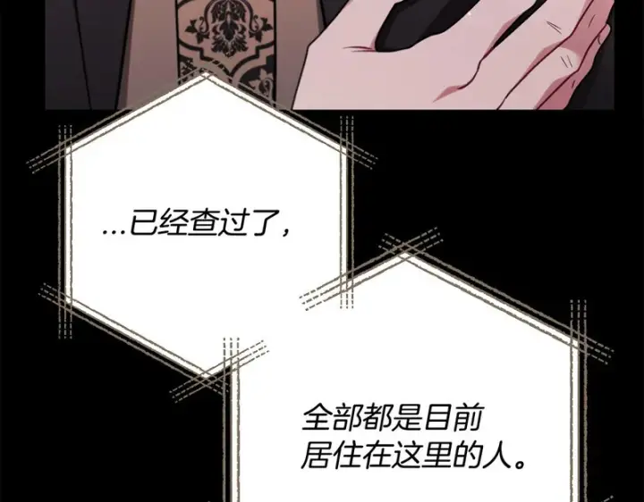 《完蛋！成了反派的试毒小跟班》第86话 必须找到他图48