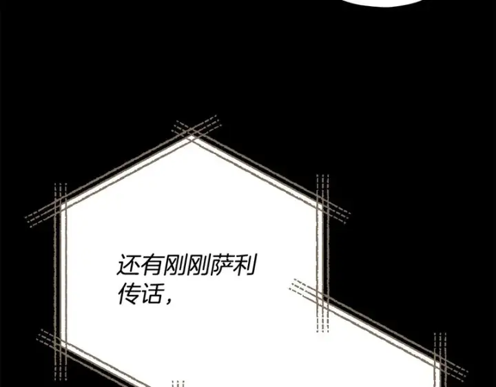 《完蛋！成了反派的试毒小跟班》第86话 必须找到他图63