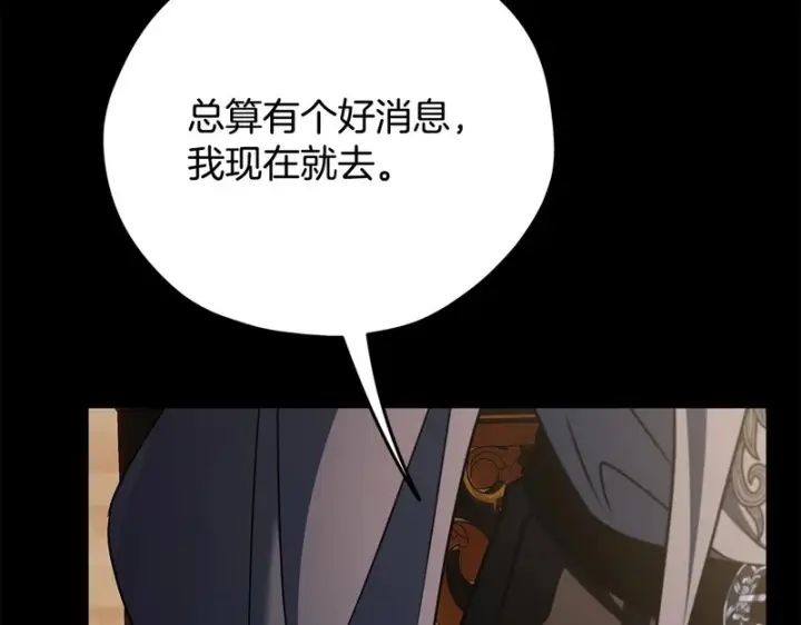 《完蛋！成了反派的试毒小跟班》第86话 必须找到他图67