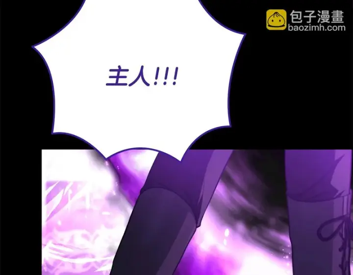 《完蛋！成了反派的试毒小跟班》第86话 必须找到他图74